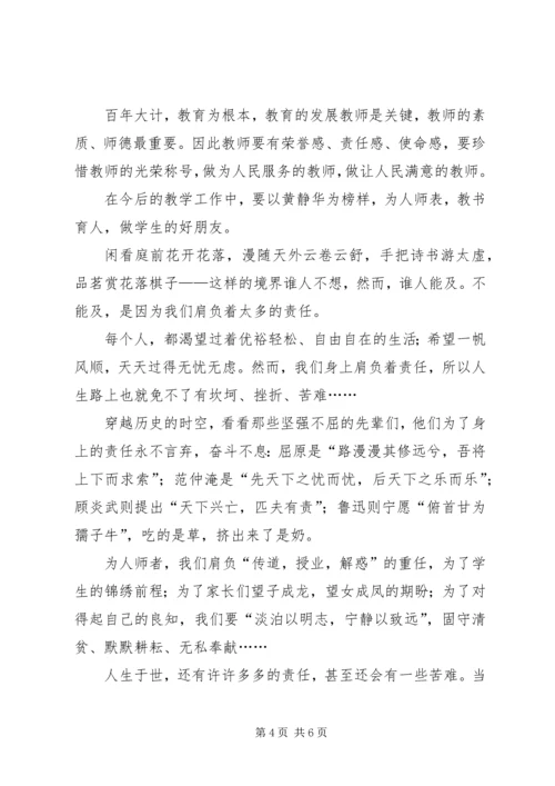 学习优秀教师黄静华先进事迹心得体会.docx