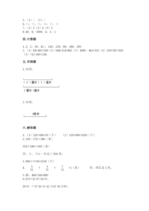 人教版三年级上册数学 期末测试卷及参考答案【基础题】.docx