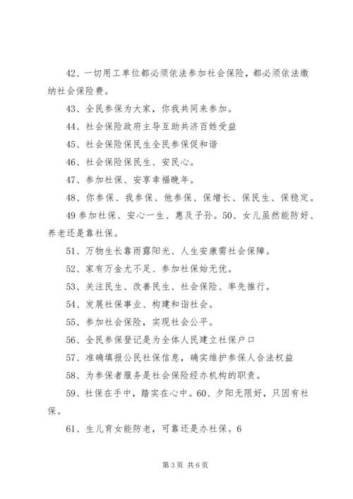 池州全民参保登记计划宣传手册 (3).docx