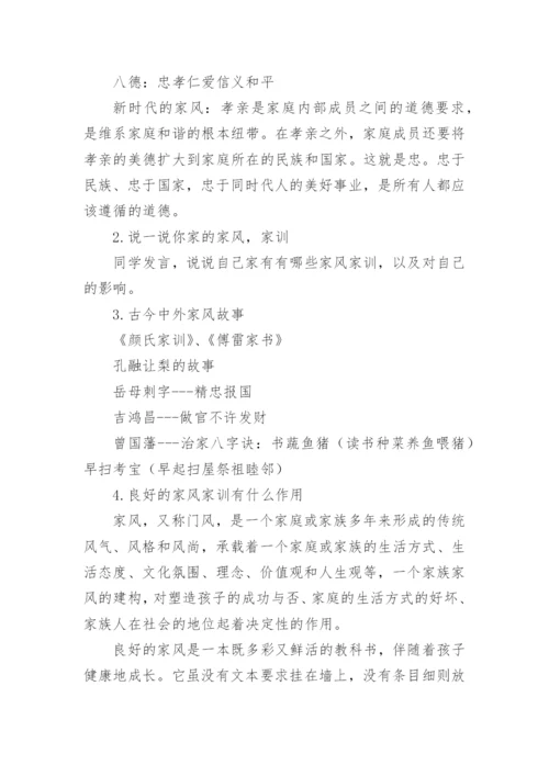 弘扬家风家教主题活动方案（篇1）.docx