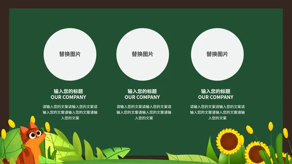 绿色向日葵卡通手绘教学PPT模板