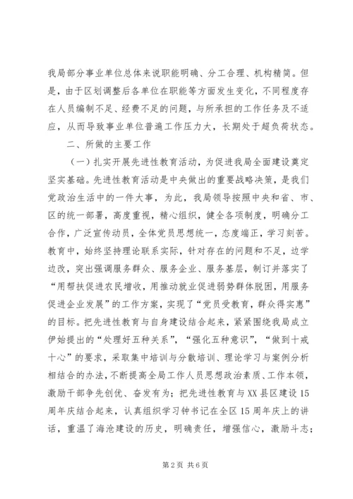 人事劳动和社会保障局工作总结及工作思路范文.docx