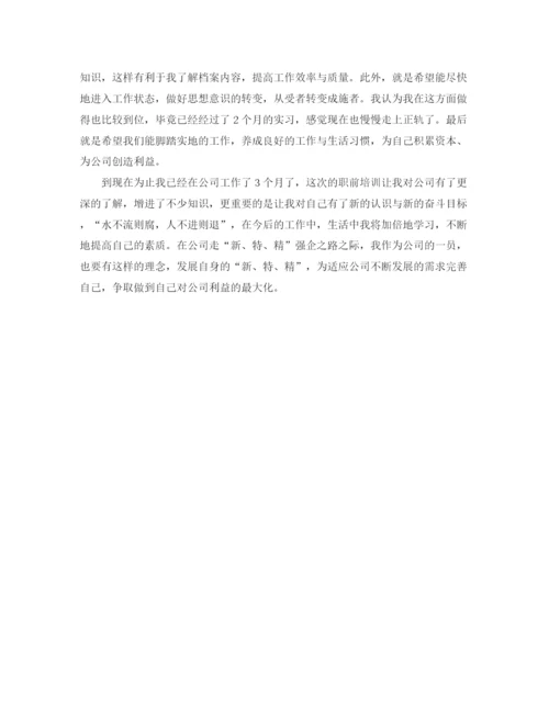 精编之个人员工培训工作总结范文.docx