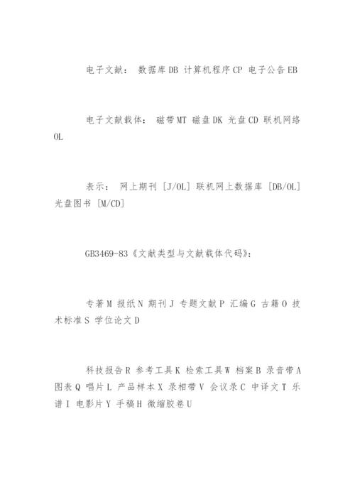 论文参考文献期刊标识符号的认识.docx