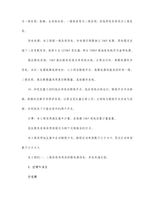 建筑安装工程施工组织设计.docx