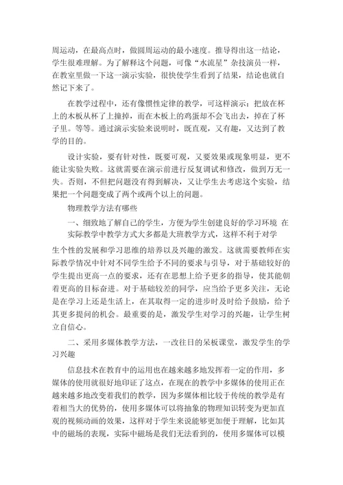 高中物理备课组教学方法有哪些