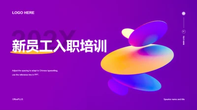 紫色简约教育培训培训课件PPT主题