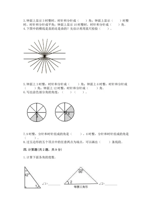 人教版四年级上册数学第三单元《角的度量》测试卷附参考答案【轻巧夺冠】.docx