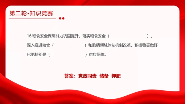 红金大气全国两会知识竞赛全国两会应知应会主题PPT模板