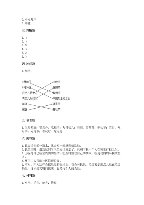 2022小学二年级上册道德与法治期末测试卷典优