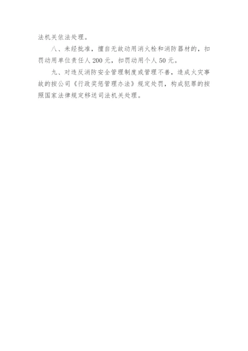 消防安全工作考评与奖惩制度.docx