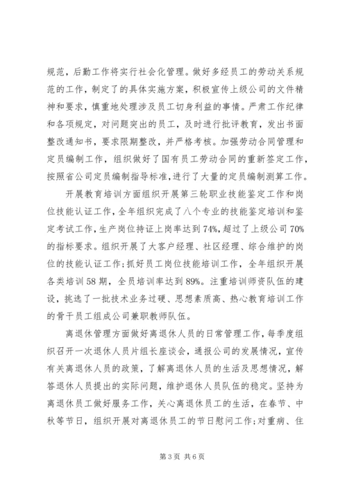 人力资源某年终述职报告范文.docx