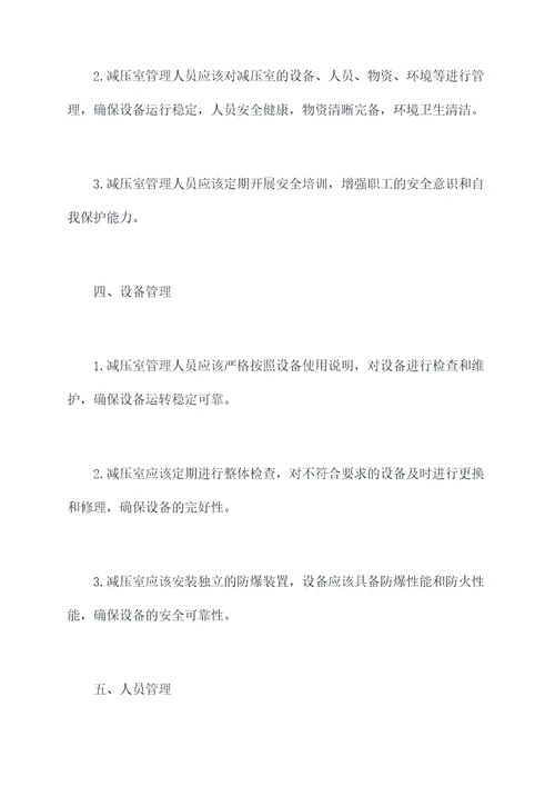减压室管理制度