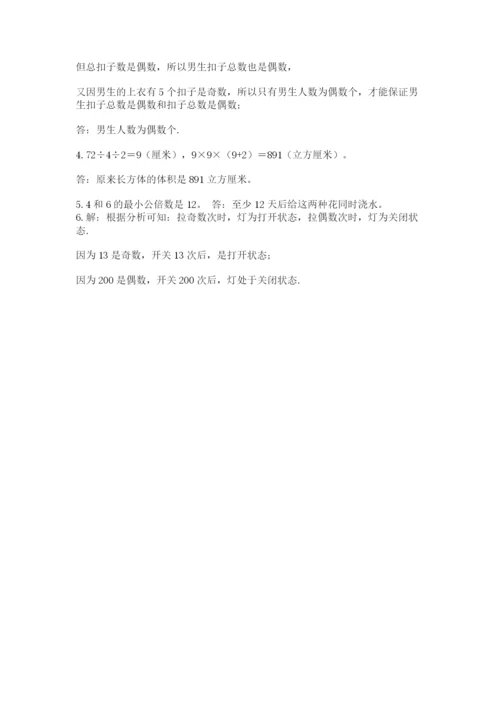 人教版五年级下册数学期末考试试卷（综合题）.docx