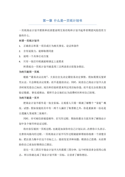 一页纸的商业专项计划.docx