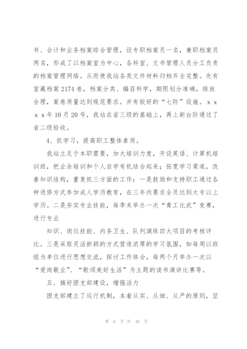 收费站年度工作总结.docx