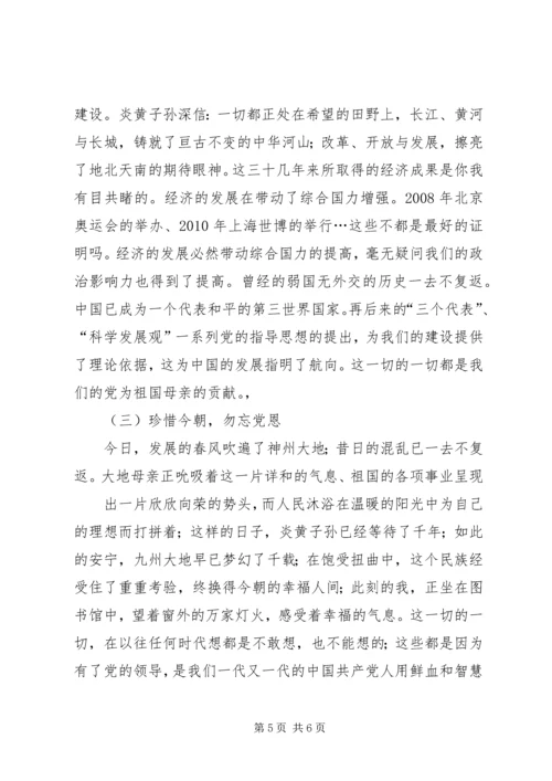 庆建党九十周年 (3).docx