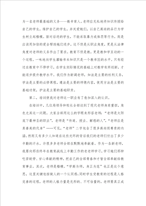 2021年有关老师培训心得体会九篇