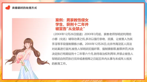 青春期女生心理健康教育通用PPT模板