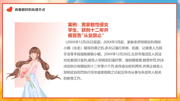 青春期女生心理健康教育通用PPT模板