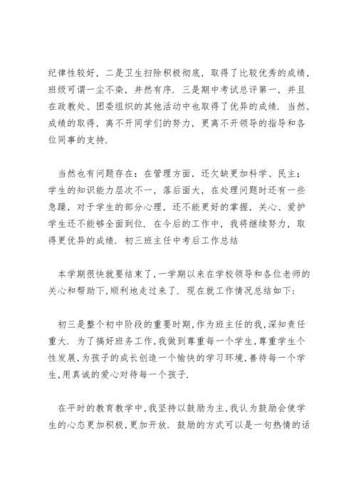 初三班主任中考后工作总结.docx