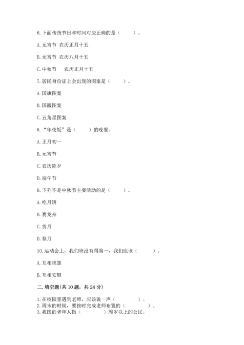 二年级上册道德与法治 期中测试卷带答案（培优b卷）.docx