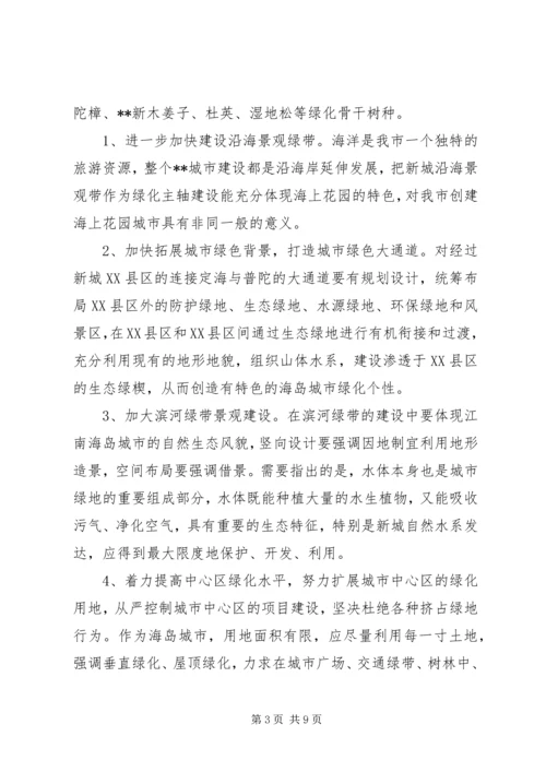 园林绿化建设调研报告.docx