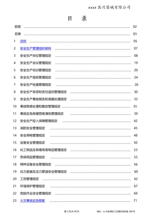 医疗器械有限公司安全生产管理制度.docx