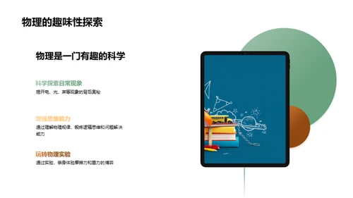 生活中的物理秘境