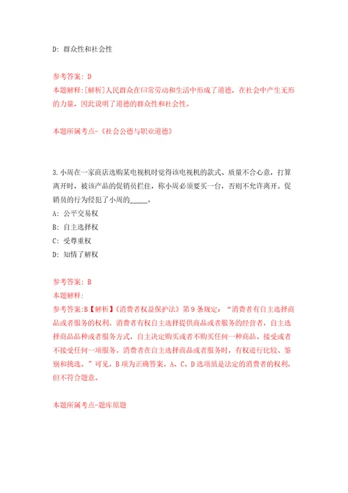 江苏省扬州市中医院引进各临床医技科室学科术带头人押题卷第3次