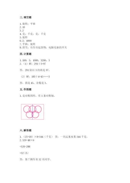 苏教版数学三年级上册期末测试卷【黄金题型】.docx