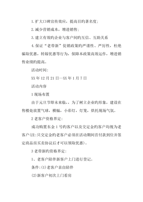 房产元旦活动方案.docx