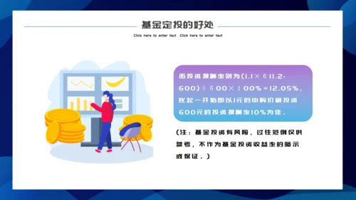 银行基金存管定投金融理财通用PPT模板
