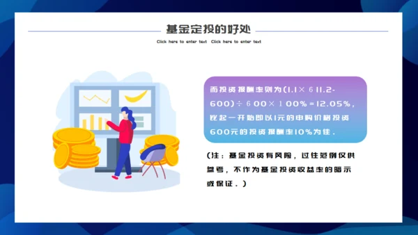银行基金存管定投金融理财通用PPT模板