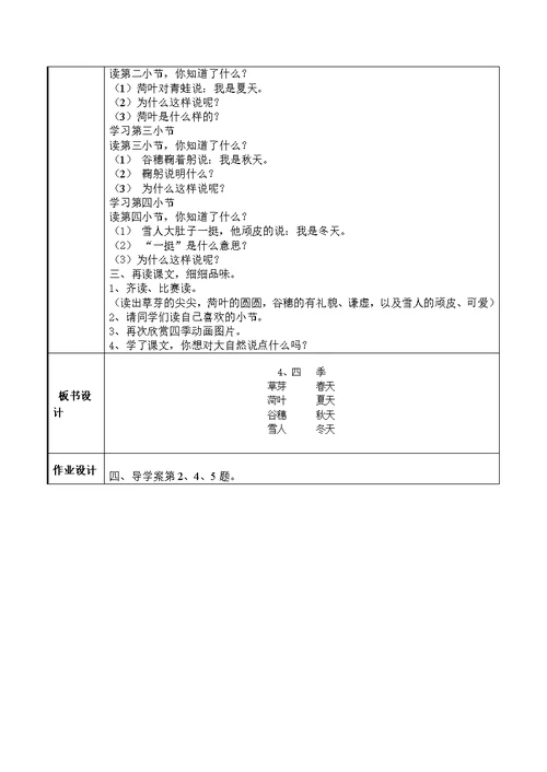 人教新版2016-2017年一上语文第四单元