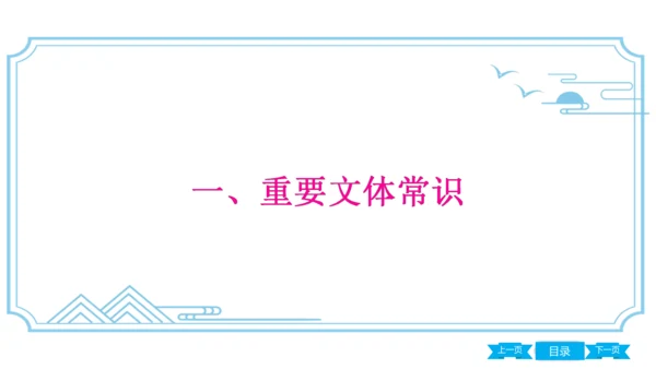 八上语文期中期末复习专题8.3 统编教材重点文学常识梳理 课件(共61张PPT)