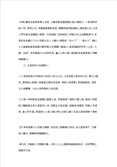 2022年支部工作总结2022年村委会工作总结三篇