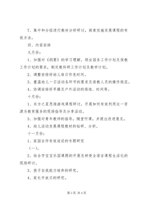 教研工作计划总结.docx