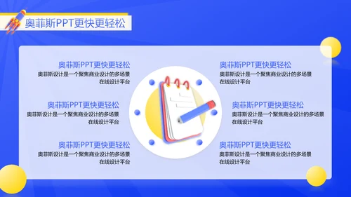 创意3D风蓝黄色校园毕业论文答辩PPT