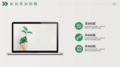 绿色树芽小叶子植物枝芽年终总结通用PPT模板