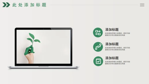 绿色树芽小叶子植物枝芽年终总结通用PPT模板