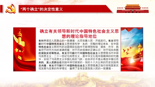 两个确立两个维护第三个决议党课PPT模板