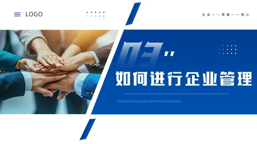 团队合作经营管理公司培训通用PPT模板