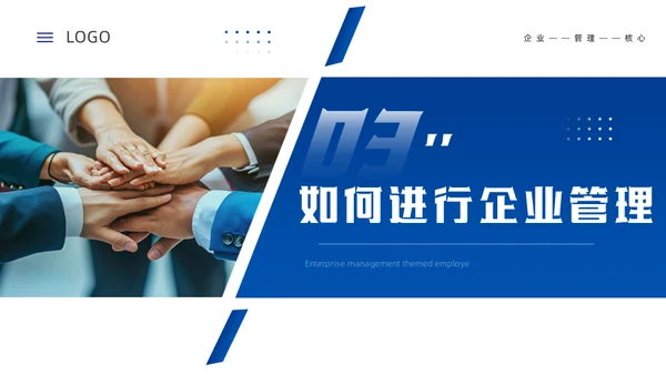 团队合作经营管理公司培训通用PPT模板