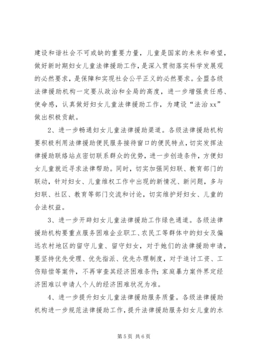 妇女未成年人法律援助工作调研报告 (2).docx