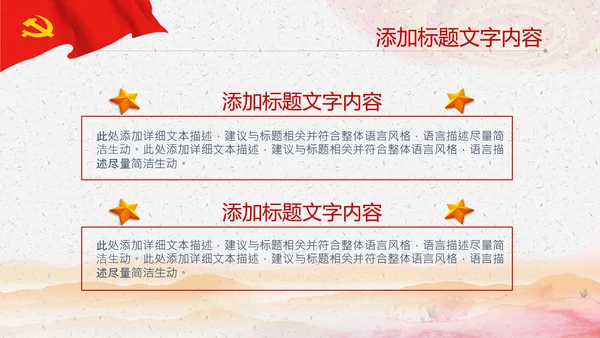 党政解读红色党建党课政府工作报告ppt模板