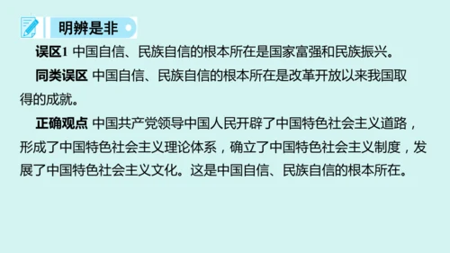 九上道法期末易混易错知识归纳  复习课件（61张PPT）
