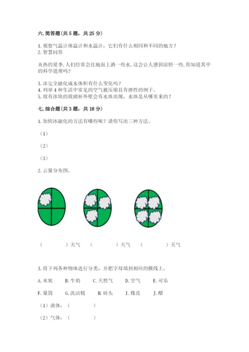 教科版三年级上册科学期末测试卷附答案【巩固】.docx