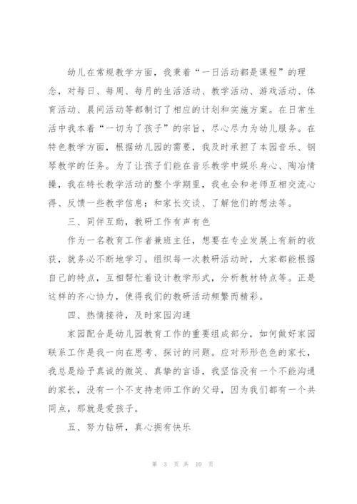幼师学期工作心得体会5篇.docx