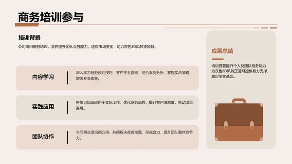 灰色3D风转正答辩述职PPT主题